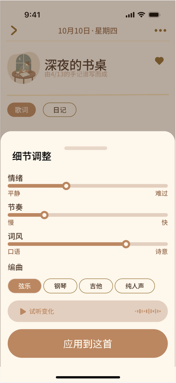 Life Soundtrack 细节调整页，允许调整情绪与音乐参数