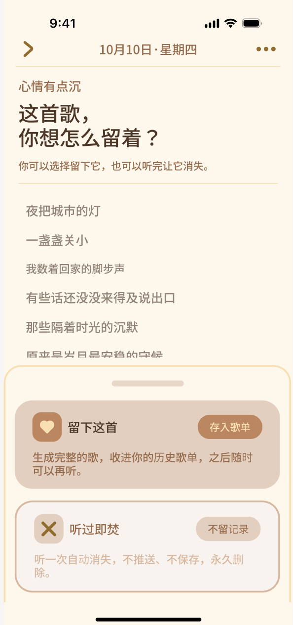 Life Soundtrack 结果选择页，提供保存或不留存的选择